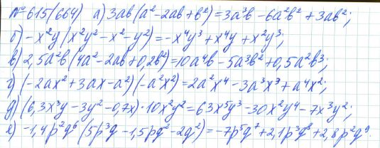 Ответ к задаче № 615 (664) - Рабочая тетрадь Макарычев Ю.Н., Миндюк Н.Г., Нешков К.И., гдз по алгебре 7 класс
